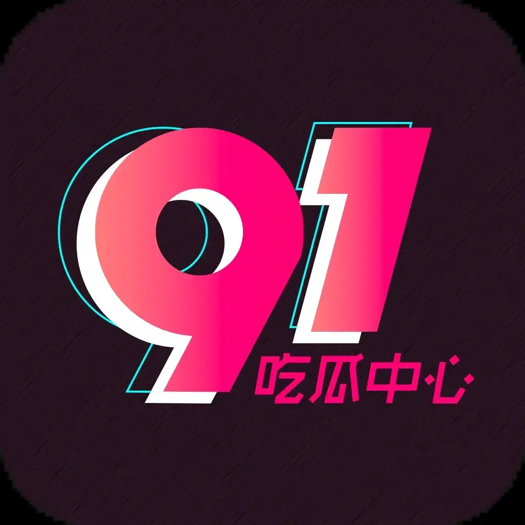 每日大赛91黑料51吃瓜爆料热点汇总-51吃瓜网免费在线观看资讯