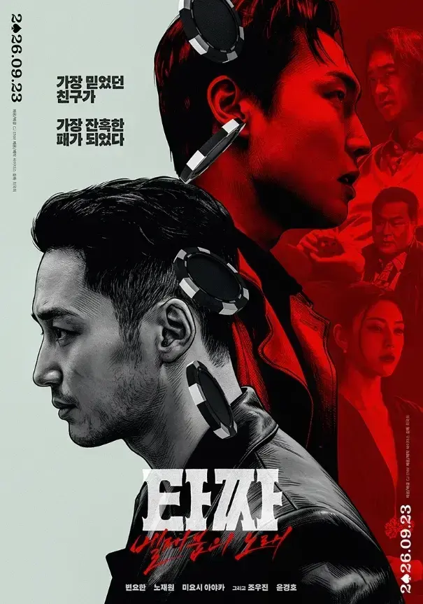 韩国电影《老千4：别西卜之歌》未删减HD中字免费在线观看-老千4高清完整版免费播放-人人影视夸克迅雷百度网盘资源下载