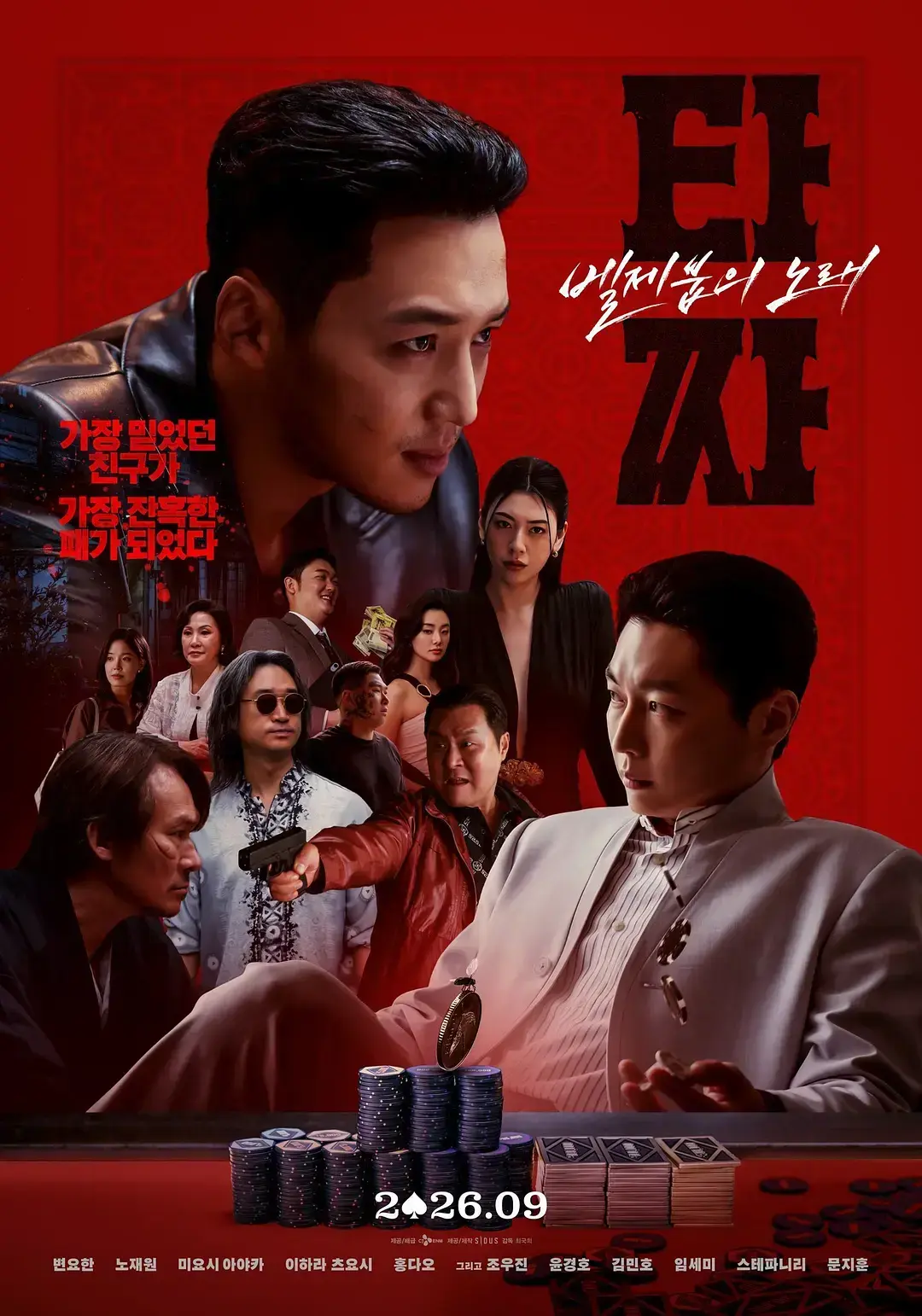 韩国电影《老千4》HD中字未删减在线观看-《老千：别西卜之歌》1080P高清全集资源免费分享-夸克迅雷百度网盘下载