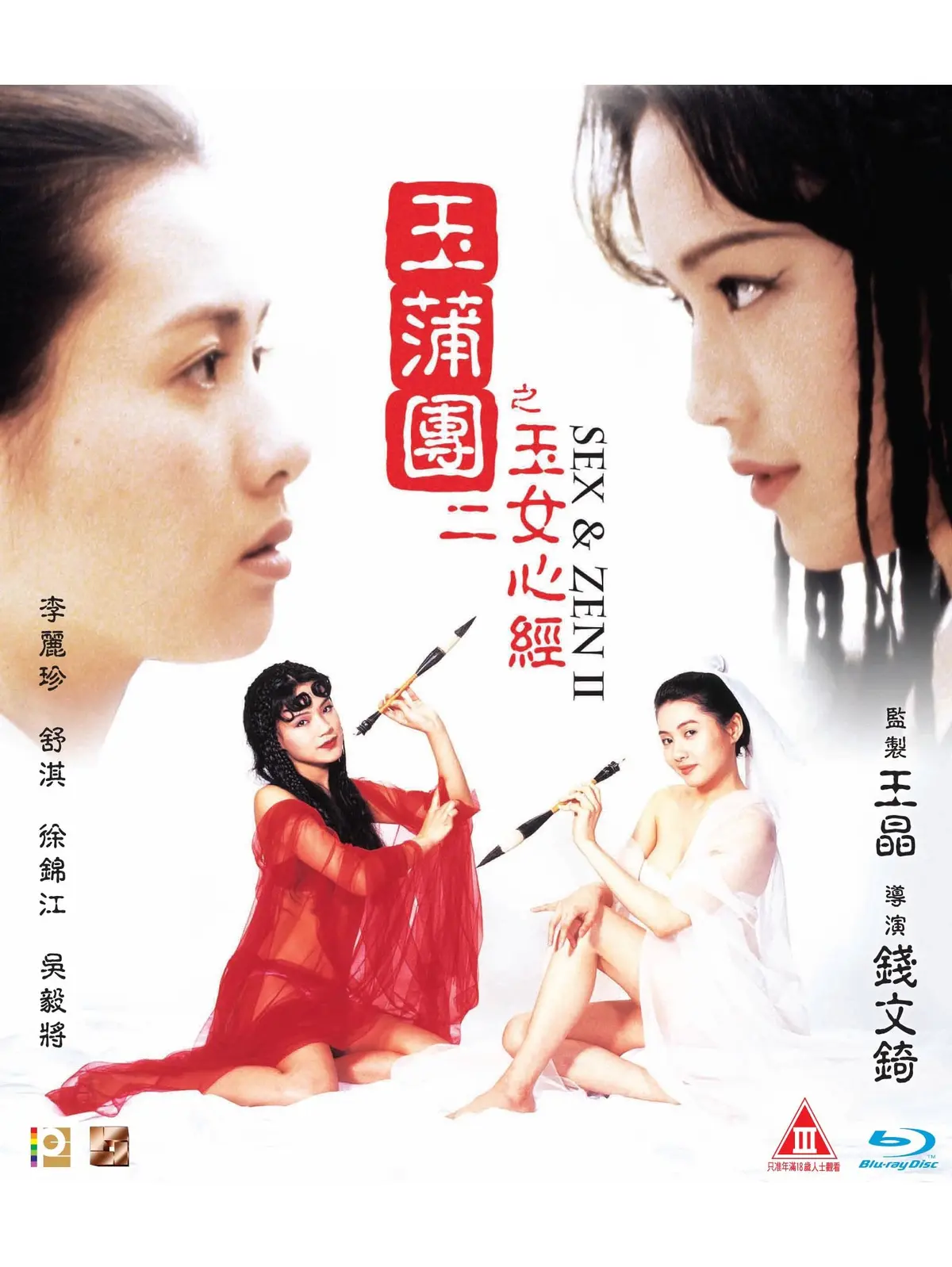 《玉蒲团之玉女心经》完整版高清在线观看 - 1080P双语字幕 - 免费播放无广告