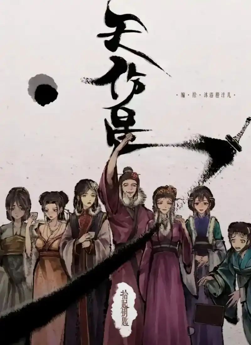 《天伤星》武松漫画免费阅读-下拉观看天伤星最新章节-在线看漫画免费全集