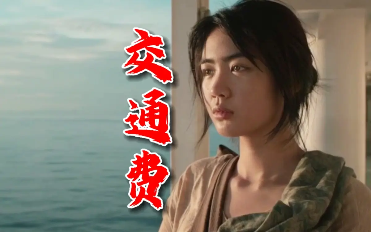交通费2026电影4K未删减版-交通费菲律宾影片高清完整版在线播放-免费高清在线观看