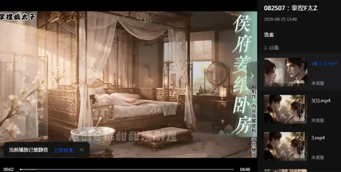 《拿捏疯太子》资源下载-完整版未删减在线观看-拿捏疯太子4K超清全集-疯批太子炮灰逆袭穿书攻略